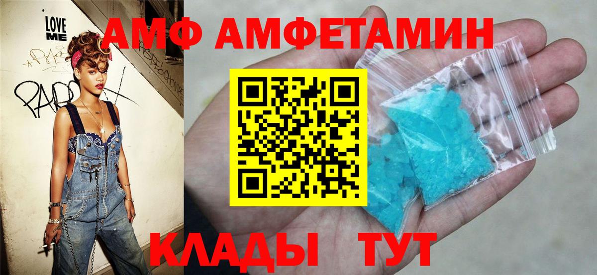 Балашиха  Amphetamine  Вход с VPN  АМФ VHQ 