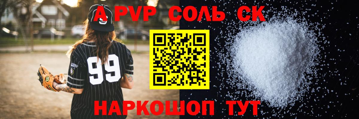 A-PVP СК  Вход с VPN  A PVP  Балашиха  наркошоп  Alpha PVP СК 
