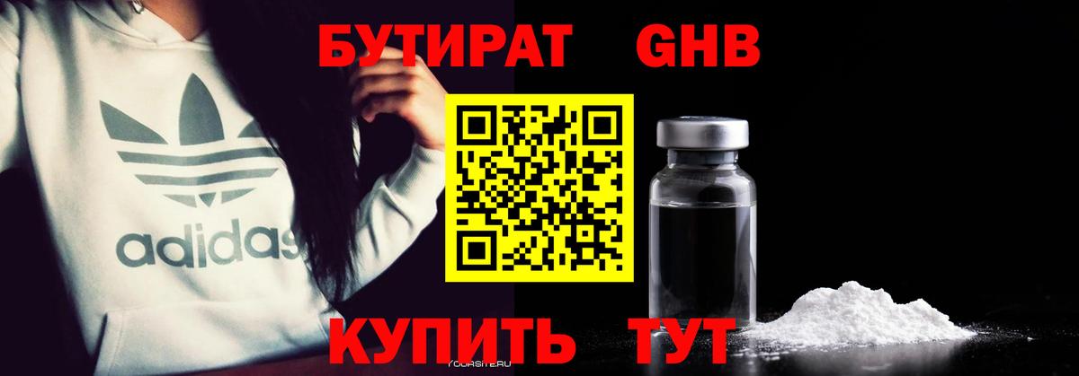 Бутират  БУТИРАТ BDO  Вход с VPN  Балашиха 