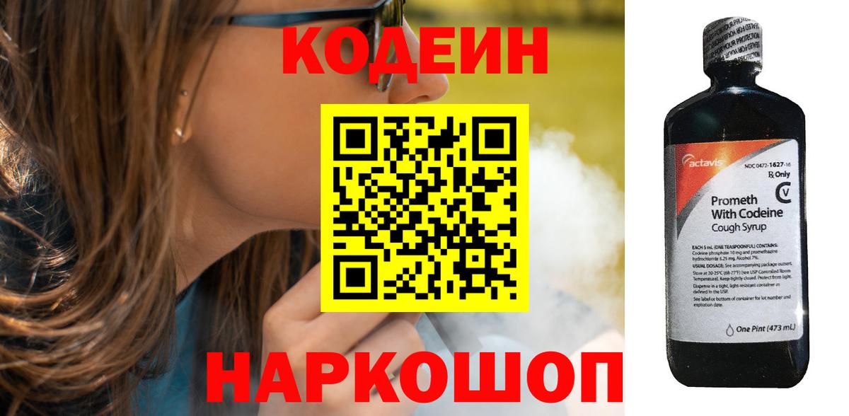 Codein Purple Drank Балашиха