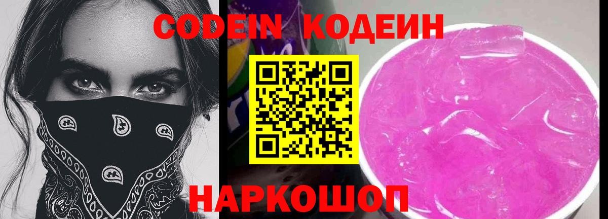 Кодеиновый сироп Lean Purple Drank  Вход с VPN  Балашиха  Кодеин напиток Lean (лин) 