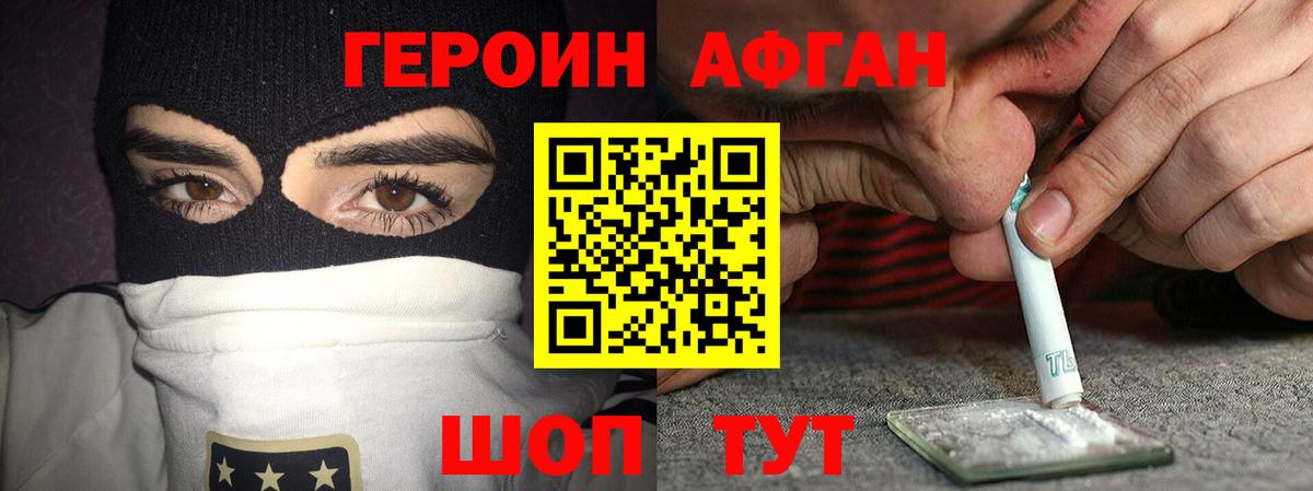 Балашиха  ГЕРОИН герыч  Вход с VPN 