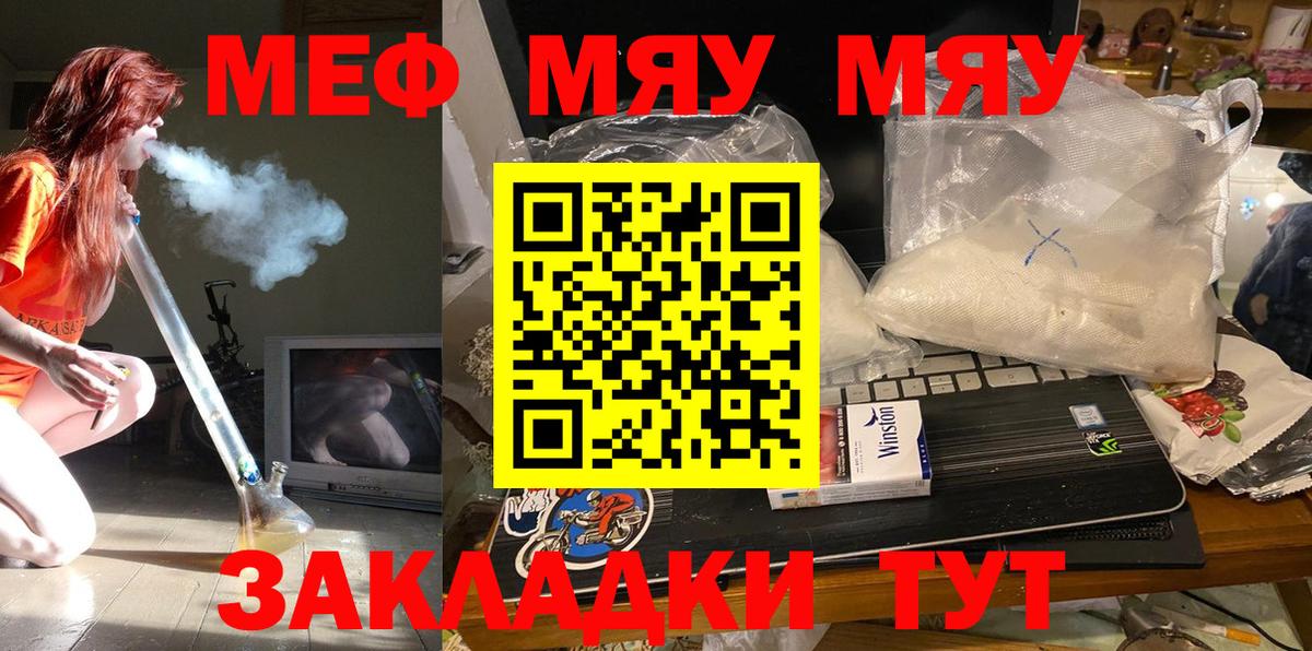 МЕФ mephedrone  Вход с VPN  Мефедрон мука  Балашиха 
