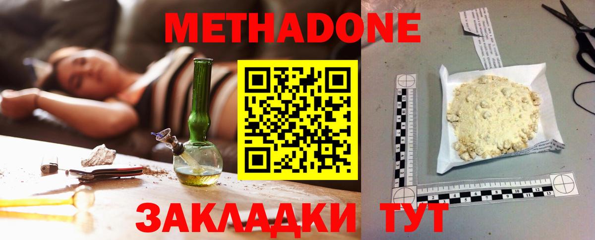 МЕТАДОН белоснежный  МЕТАДОН methadone  Вход с VPN  Балашиха 